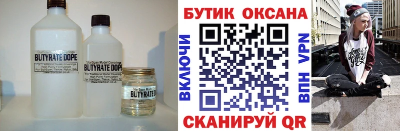 Купить где  Судогда  БУТИРАТ 99% 