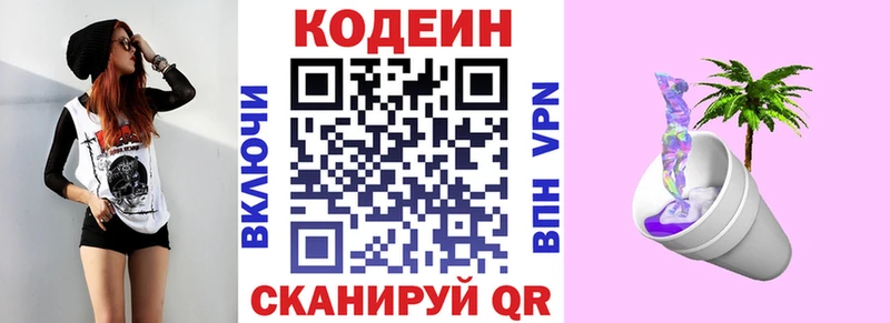 Кодеиновый сироп Lean Purple Drank Судогда